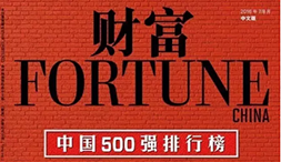 Latest ranking: 500 Chinese enterprises 2016, the list of companies who have